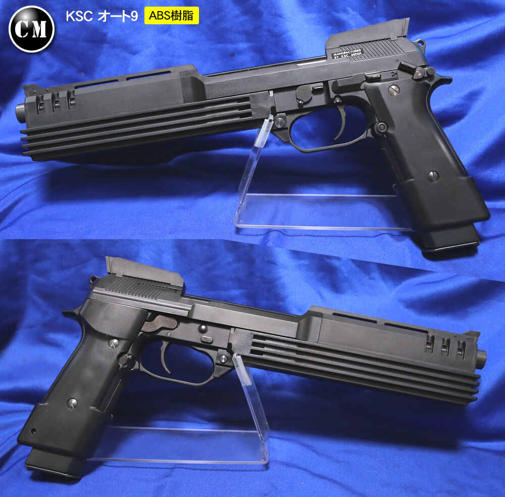 【美品】鑑賞品/ロボコップ/KSC CO2 AUTO9 セット KSC オート9 ロボコップ銃 : コレクターマニアのblog