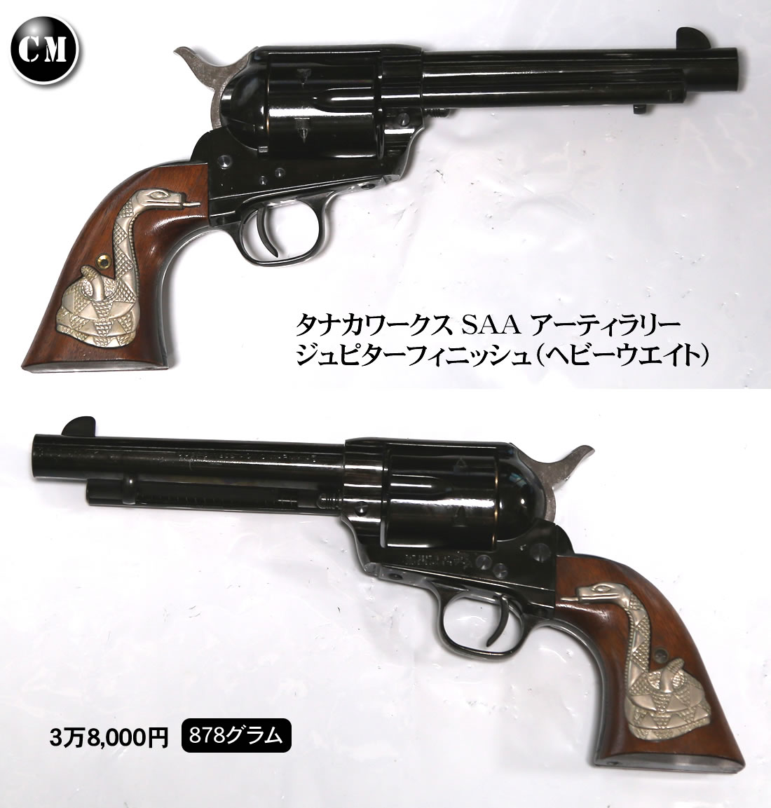 タナカ コルトSAA ジュピターフィニッシュ（HW）モデルガン
