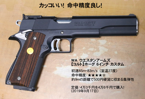 ウエスタンアームズ　コルト　パラオー14.45 ホーグ実銃用グリップ WA創立40周年記念モデル「WA【コルト】ホーグ K.K.スペシャル
