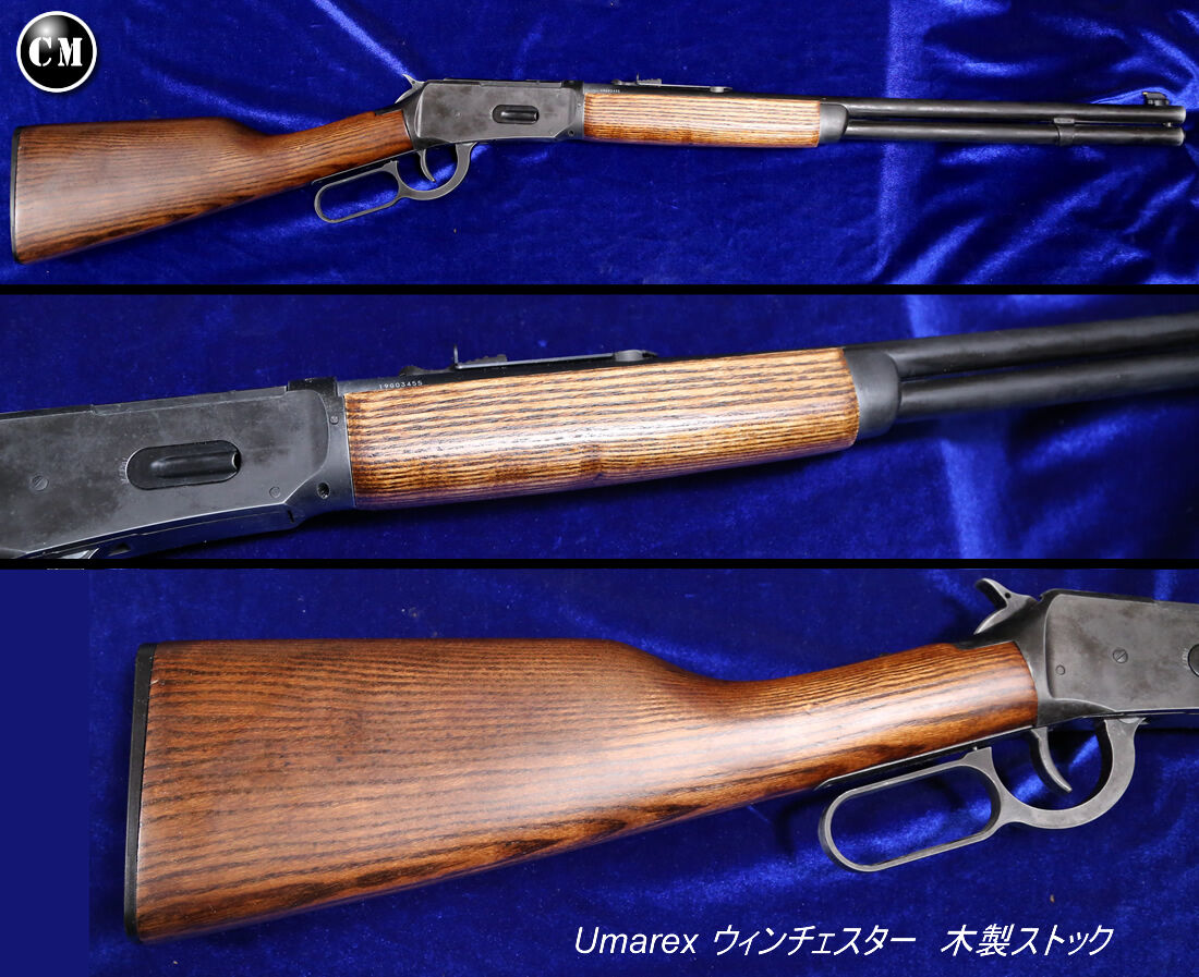 umarex ウィンチェスターM94 CO2ガスガン ヴィンテージ仕上げ？
