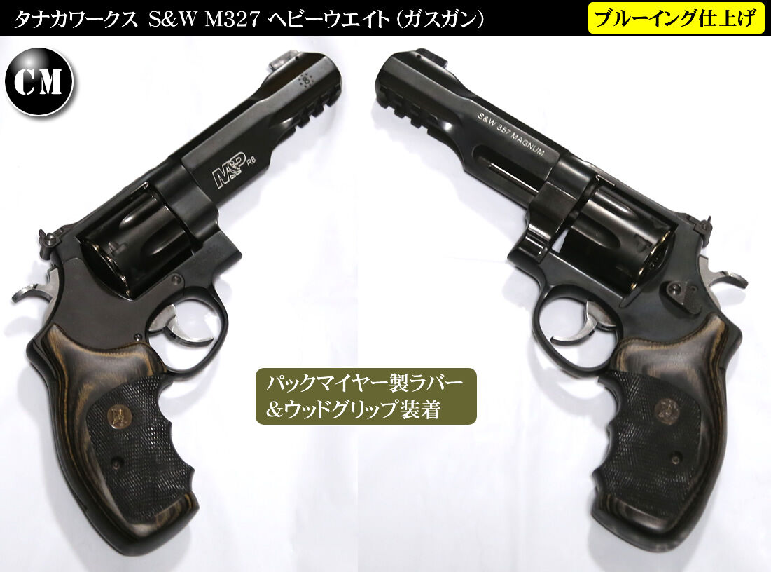 タナカワークスM327 R8 2インチ　モデルガン　HW ラバーグリップ タナカワークスM327 R8 2インチ モデルガン HW ラバーグリップ