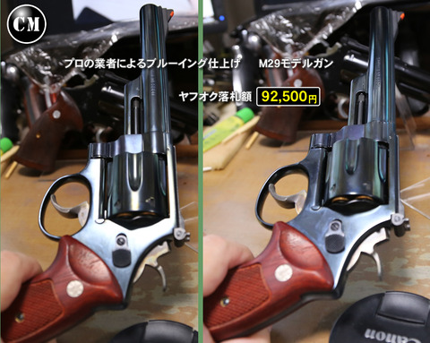 M29 コレクターマニアのblog