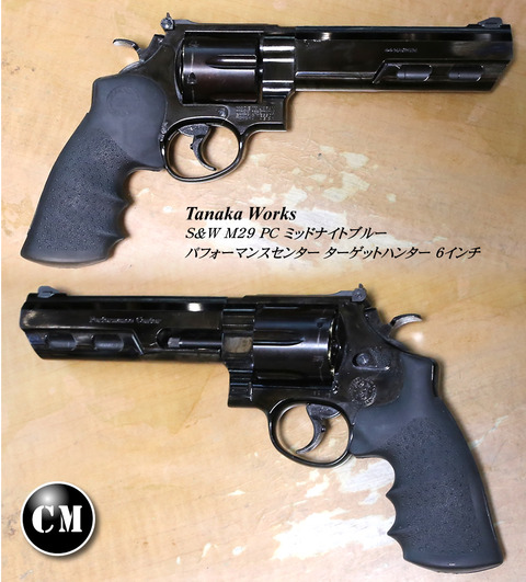 タナカ S&W M29パフォーマンスセンター : コレクターマニアのblog タナカ S&W M29パフォーマンスセンター : コレクターマニアのblog