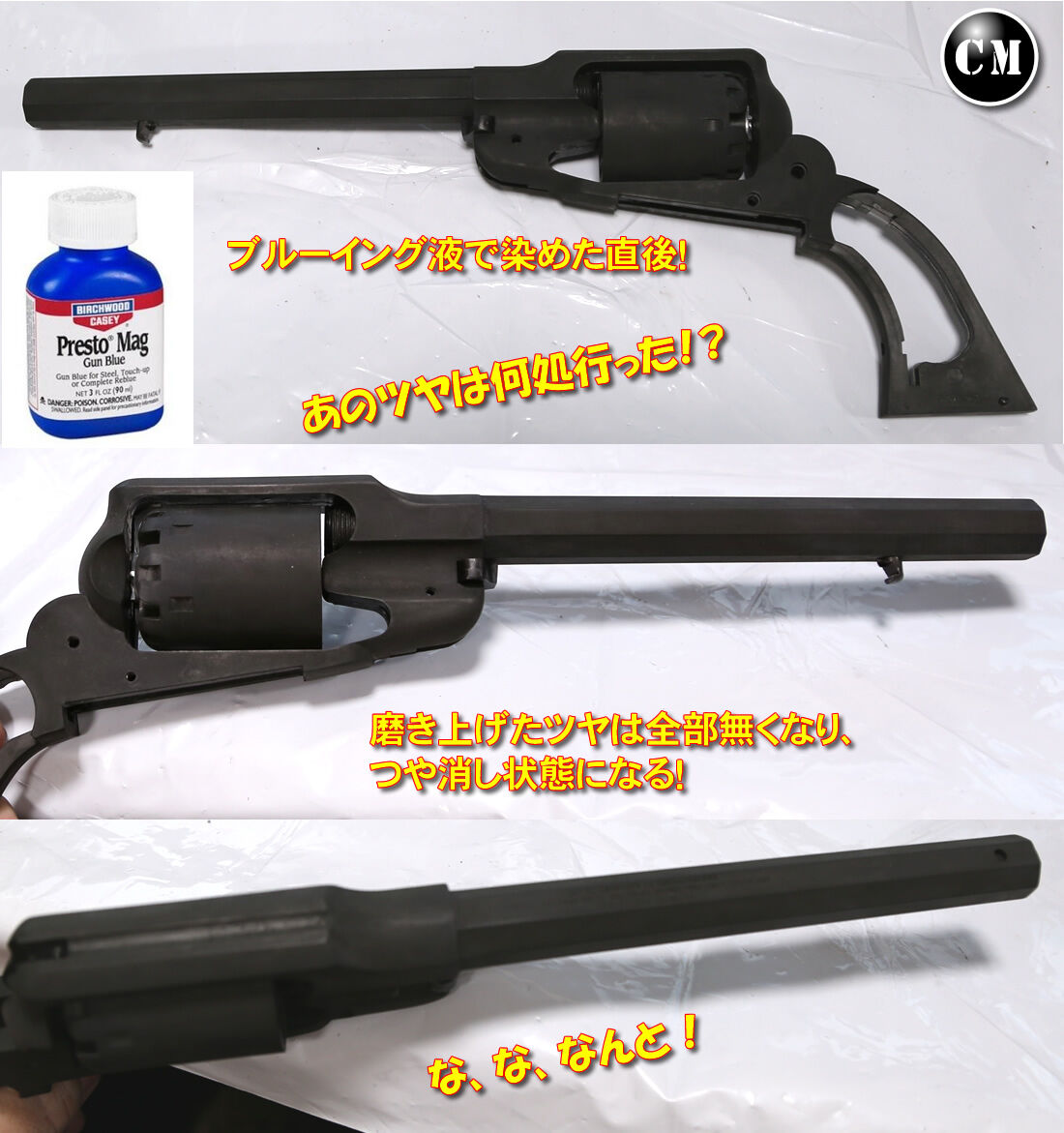 HWS社製モデルガン ニュー・モデル・アーミー 【ブルーイング】 ニューモデルアーミー（ブルーイング）HWS パート①