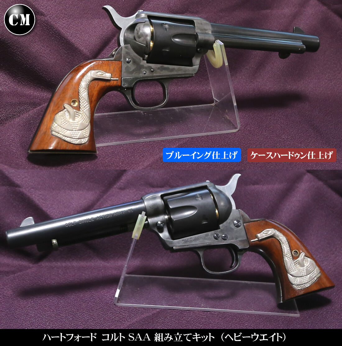 ブルーイング&ケースハードゥン(ハートフォード SAA 組み立て ブルーイング&ケースハードゥン(ハートフォード SAA 組み立て