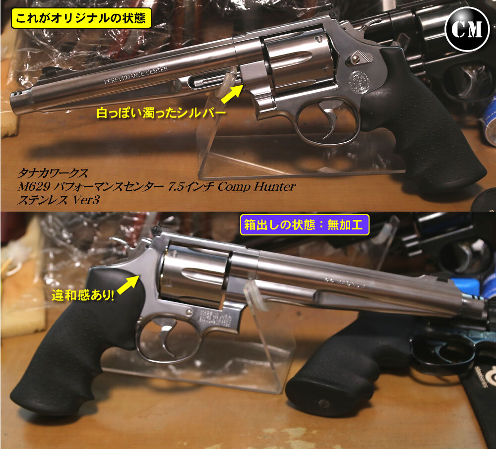 タナカ M629 パフォーマンスセンター 7.5インチ Comp Hunter