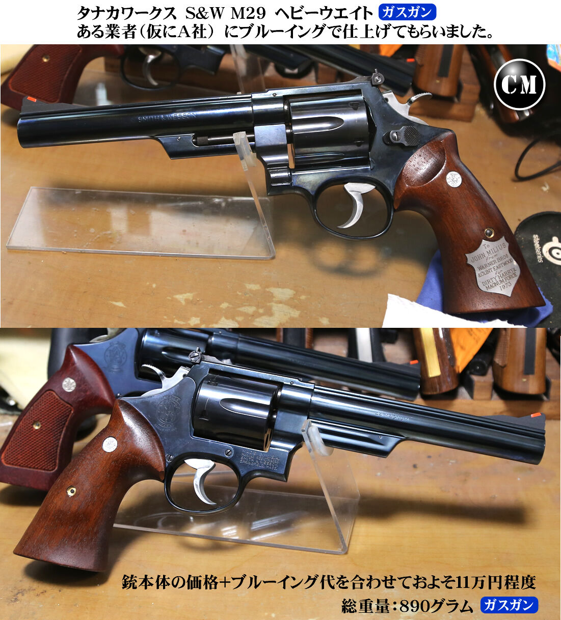 ブルーイング達人による作品を比較 タナカM29 : コレクター