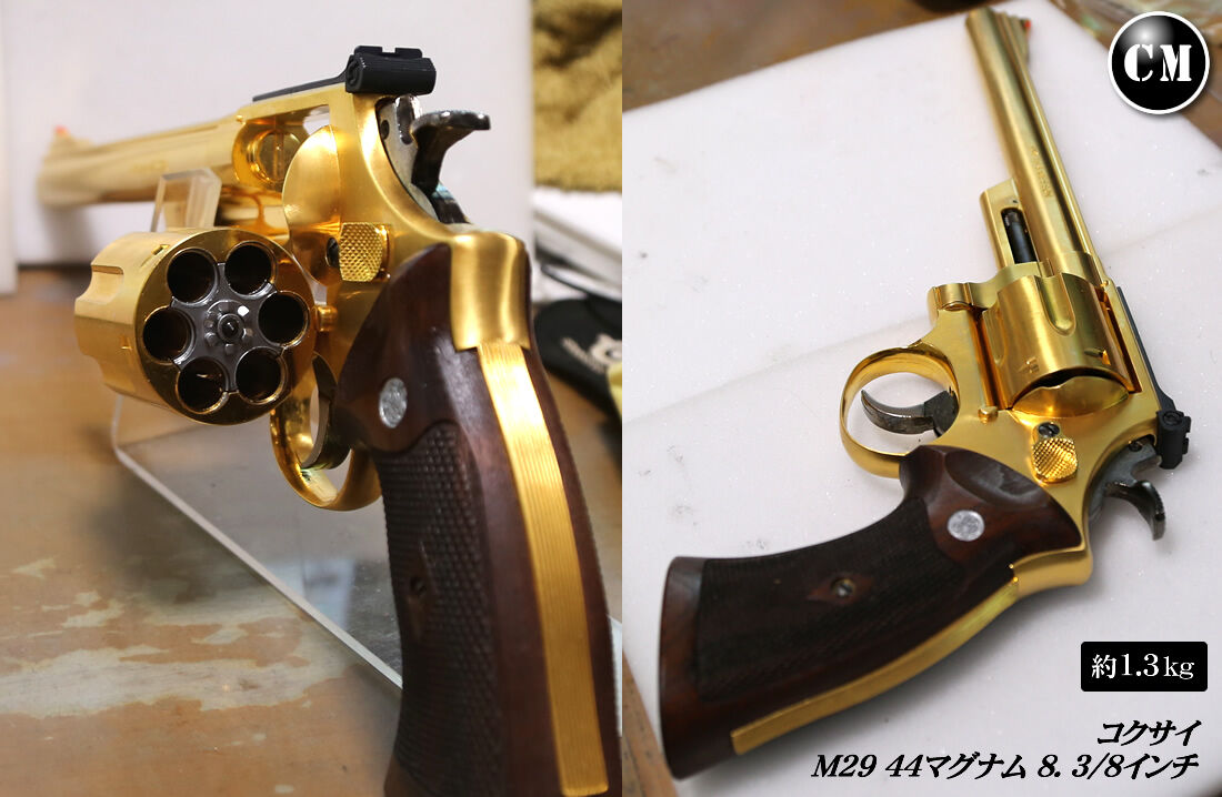 コクサイ M29 44マグナム 金属製 1.3kg : コレクターマニア