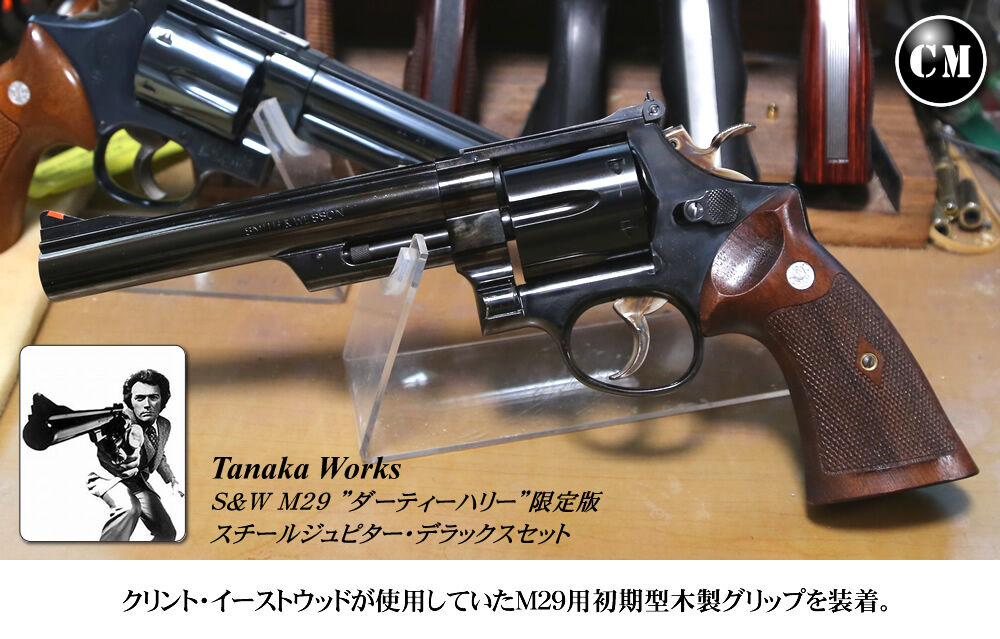 タナカワークス　m29 ジュピターフィニッシュ 店内全品5％OFFクーポン】タナカワークスモデルガン・S&W M29