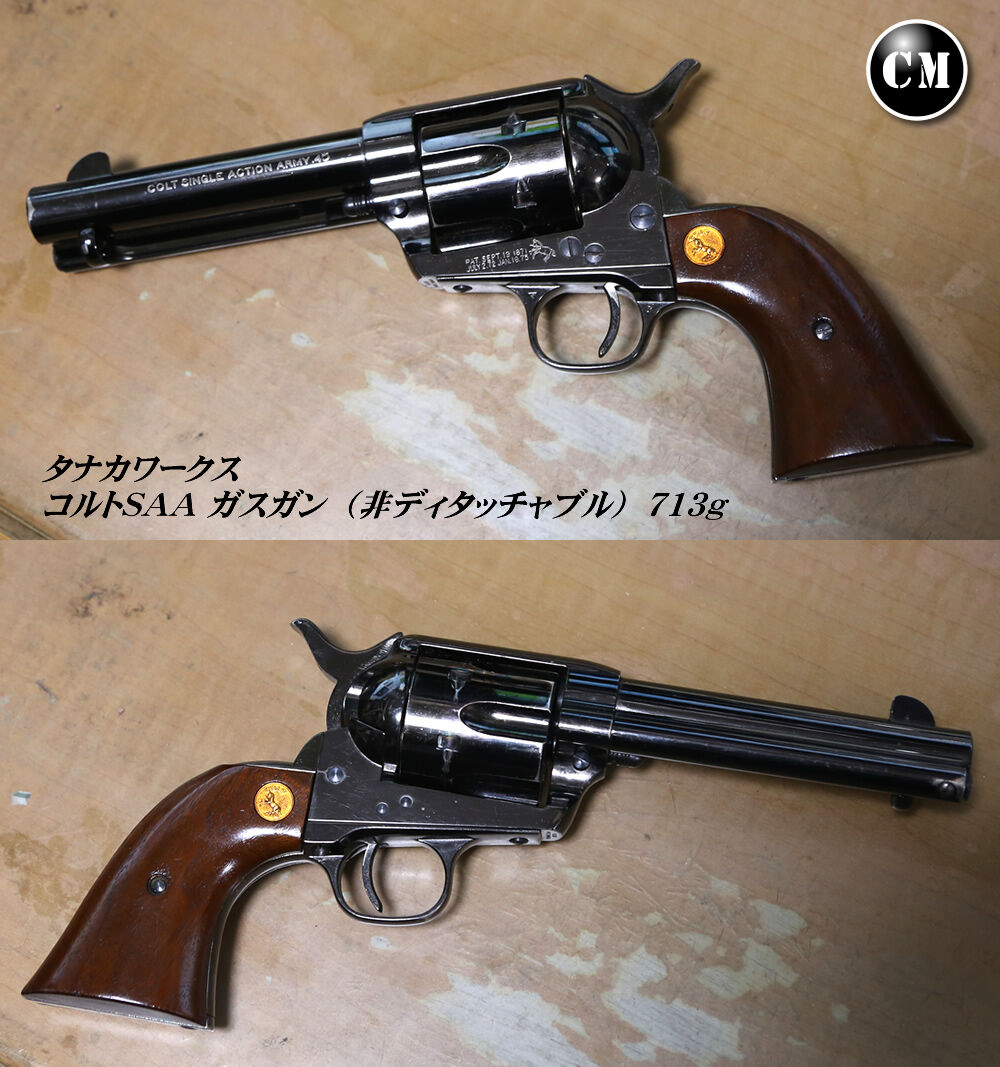 タナカワークス　コルトSAA　イーグルモデル　ガスガン CAW タナカ COLT SAA バードヘッド Bird Head 3 5インチ コルト