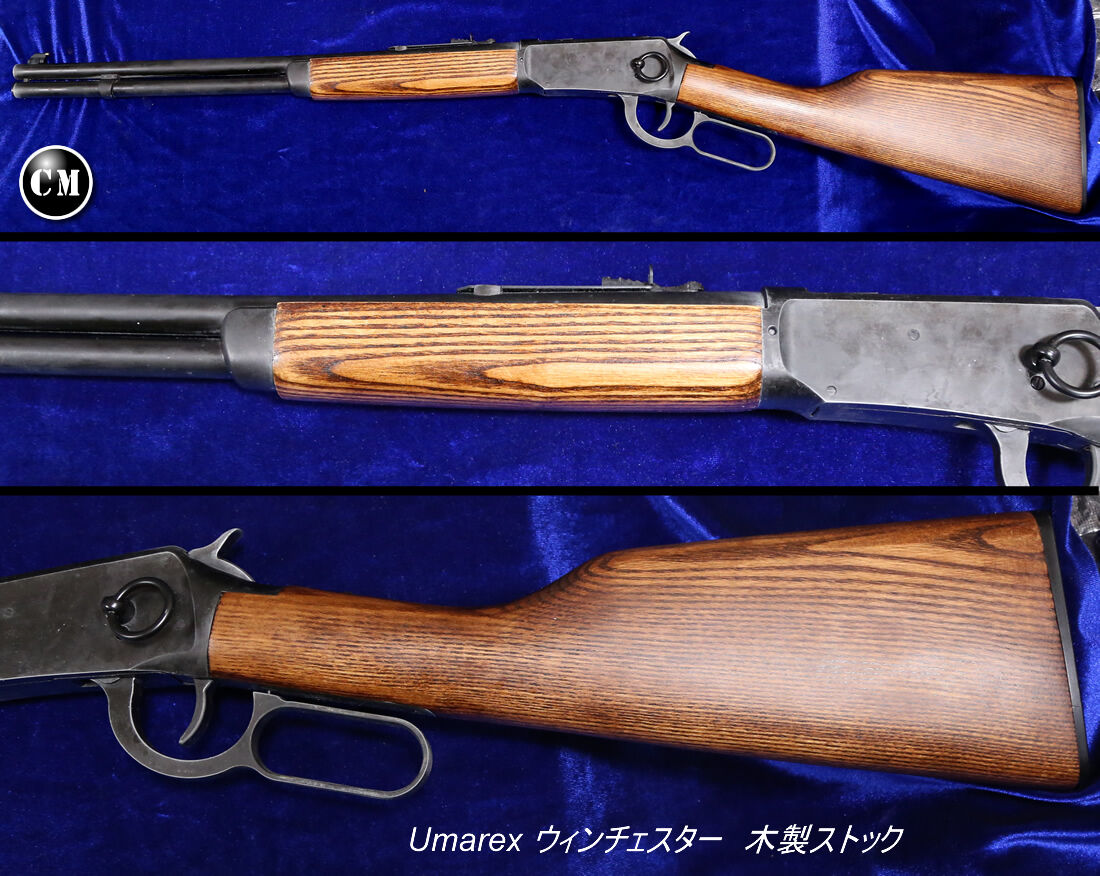 Umarex ウィンチェスター 木製ストック : コレクターマニアのblog