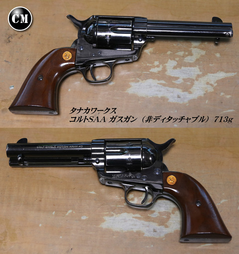 タナカ コルトSAA シビリアン・モデルガン タナカワークス コルトSAA シビリアン ガスガン 非ディ