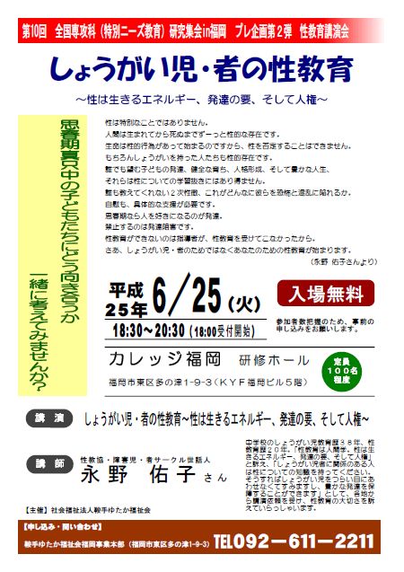 性教育講演会チラシ