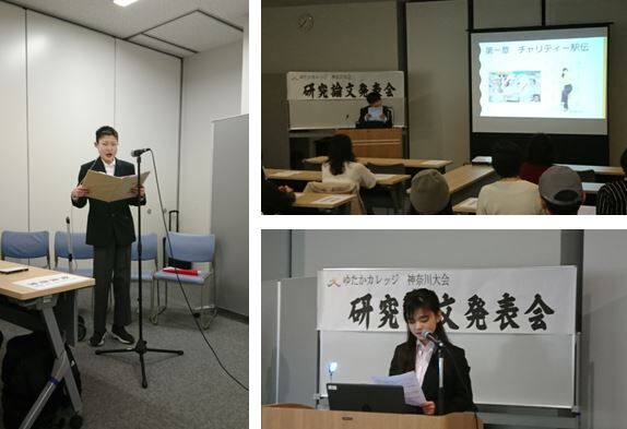 川崎 駆け抜けた10カ月 研究論文発表会 福祉型カレッジ ゆたかカレッジ の日々