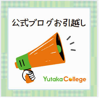 【千葉キャンパス】ブログお引越しのお知らせ