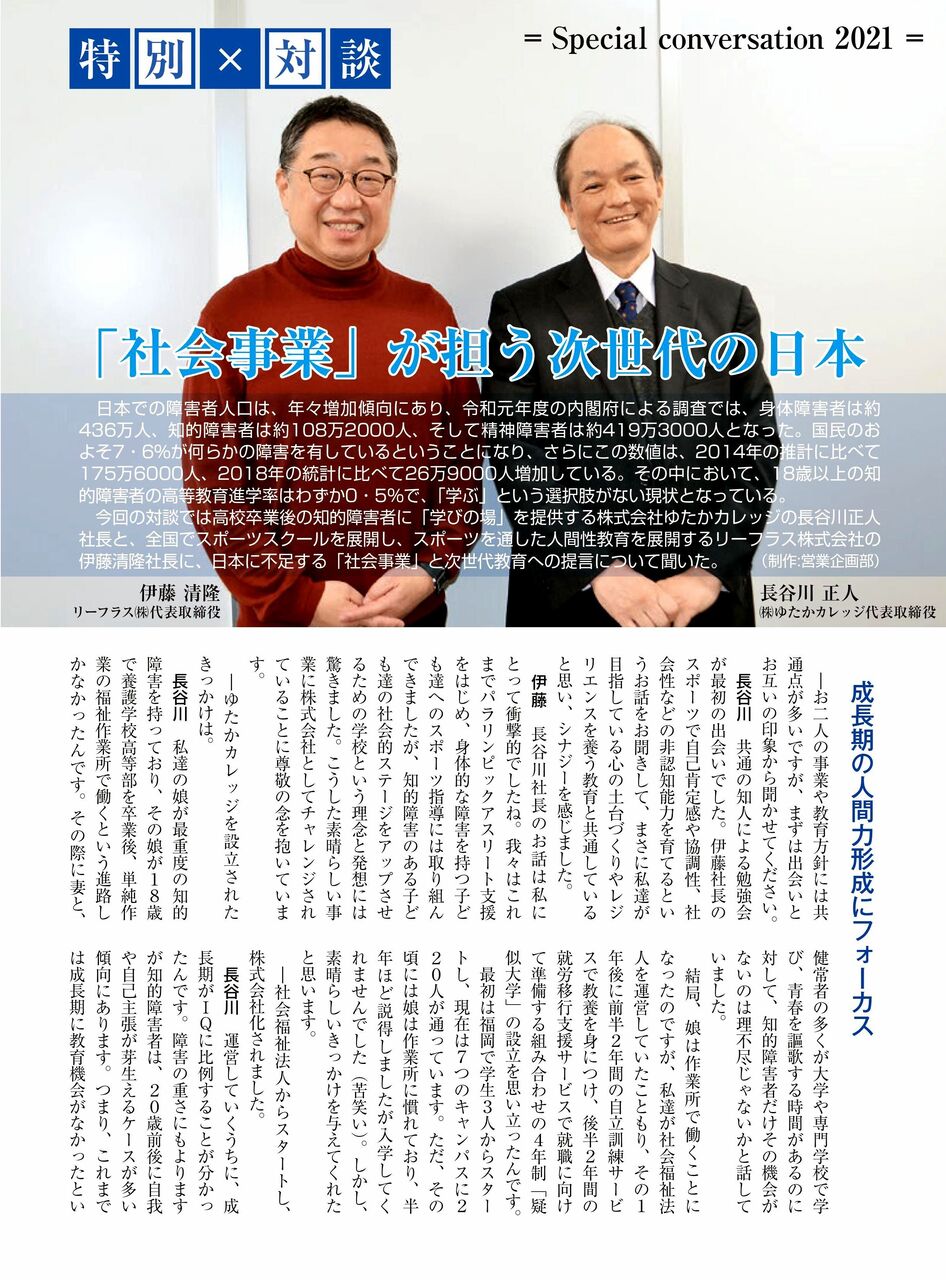お知らせ ふくおか経済 に対談が掲載されました すべての若者に豊かな学びと青春を