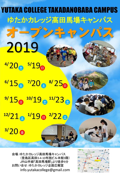 高田馬場