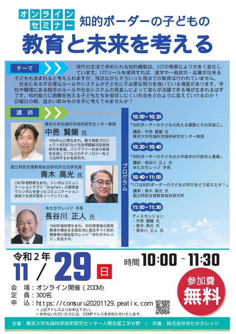 1129オンラインセミナー