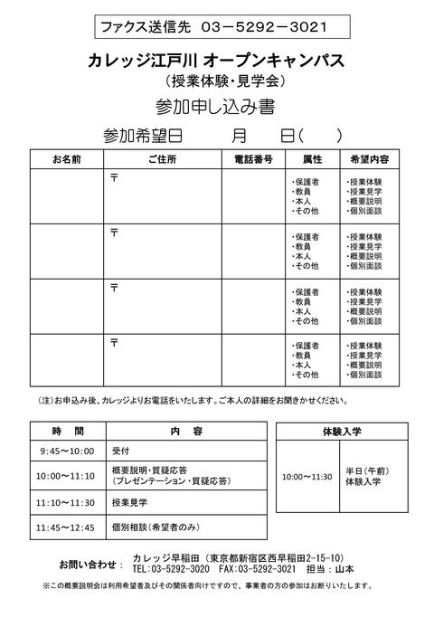 ＯＣ申込み江戸川１
