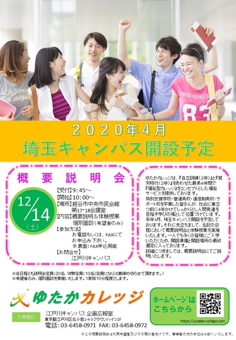 2019年OCチラシ（埼玉)