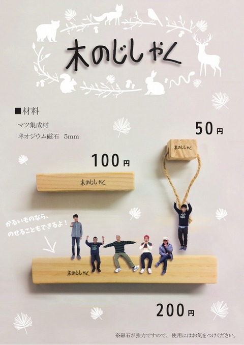 きのじしゃく　ポスター-1