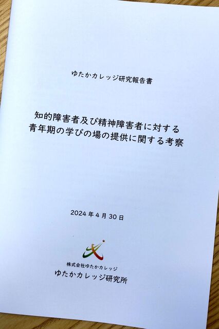 ゆたかカレッジ研究報告書