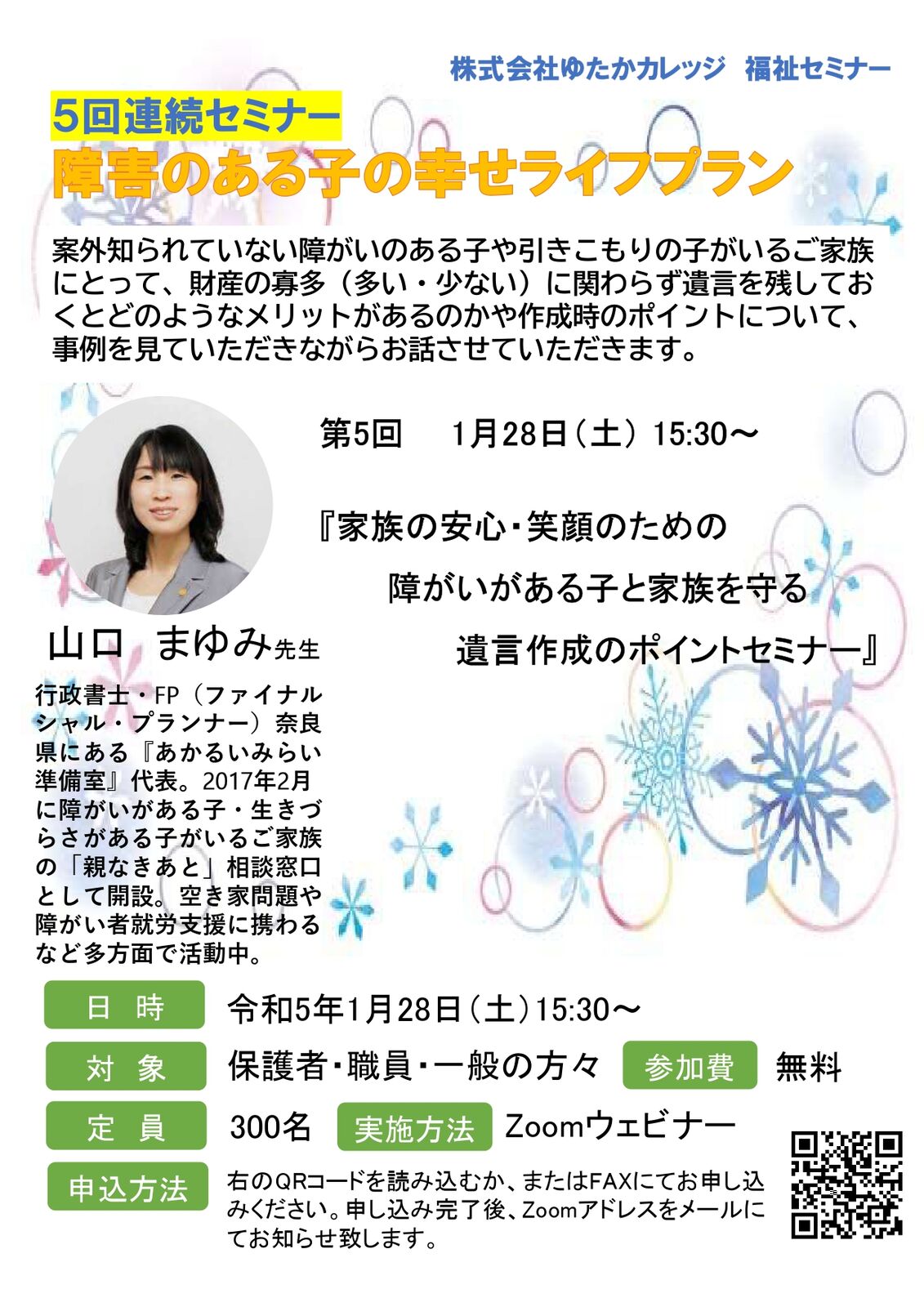 福祉セミナーフライヤー（5回目）