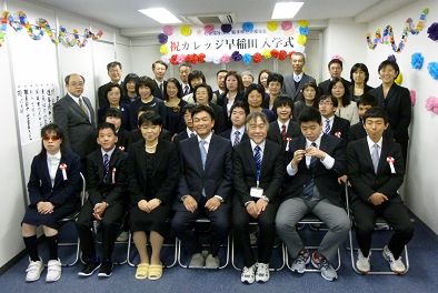カレッジ早稲田入学式