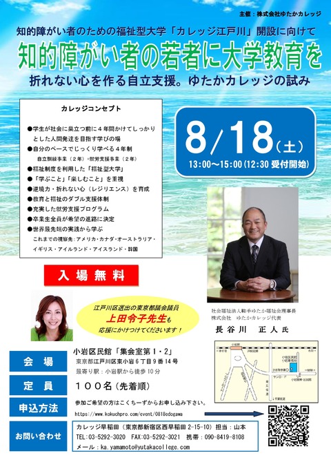8.18江戸川講演会チラシ2