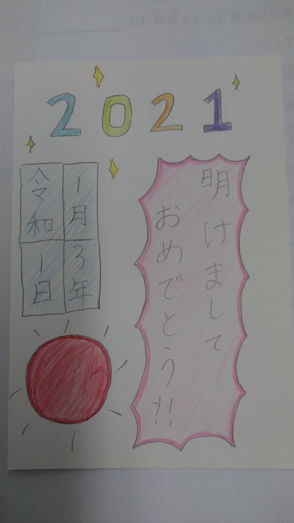 江戸川 新年に向けた年賀状つくり 伝える力のトレーニング 福祉型カレッジ ゆたかカレッジ の日々