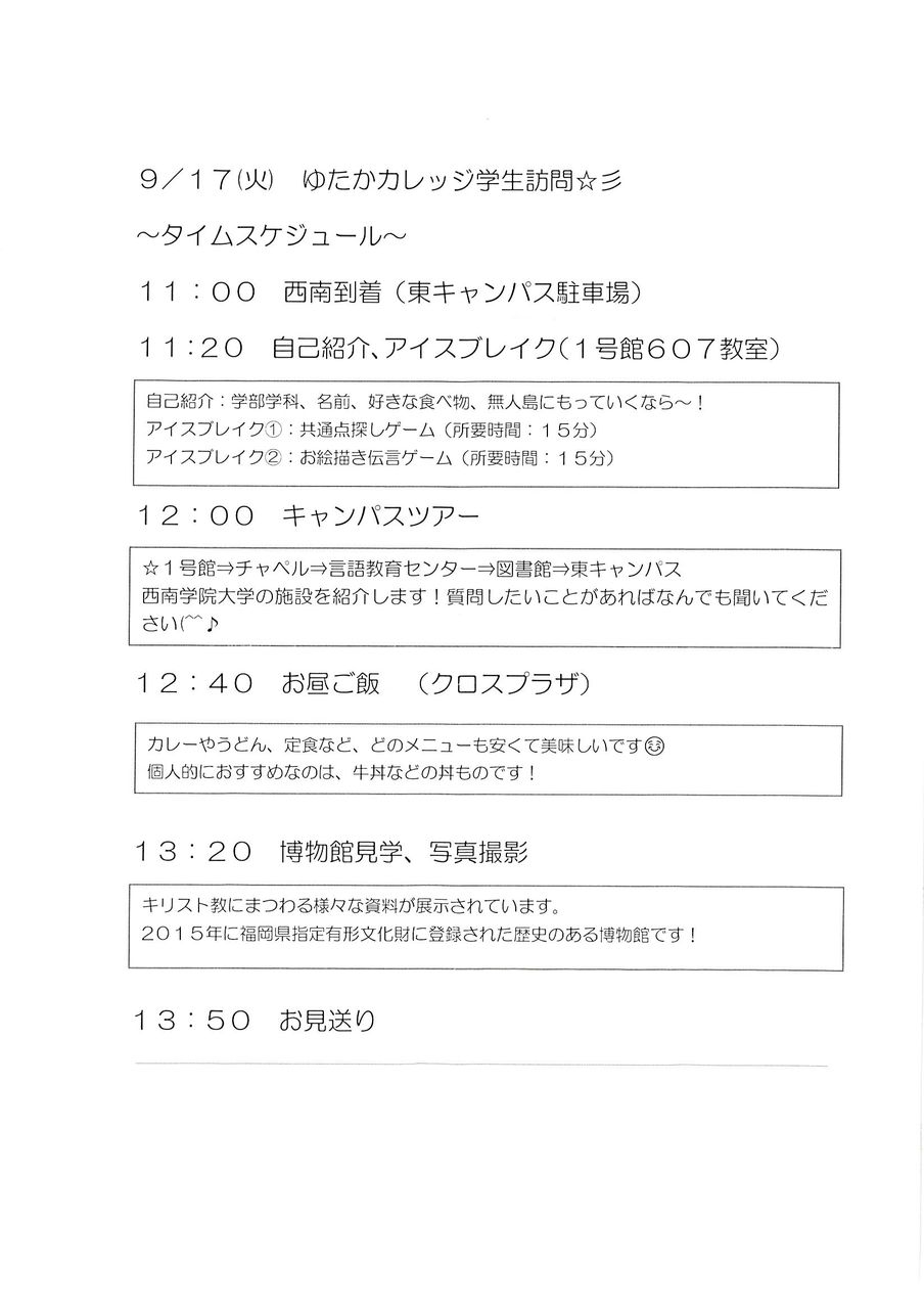 福岡 西南学院大学との交流 福祉型カレッジ ゆたかカレッジ の日々 福岡 西南学院大学との交流 福祉型カレッジ ゆたかカレッジ の日々