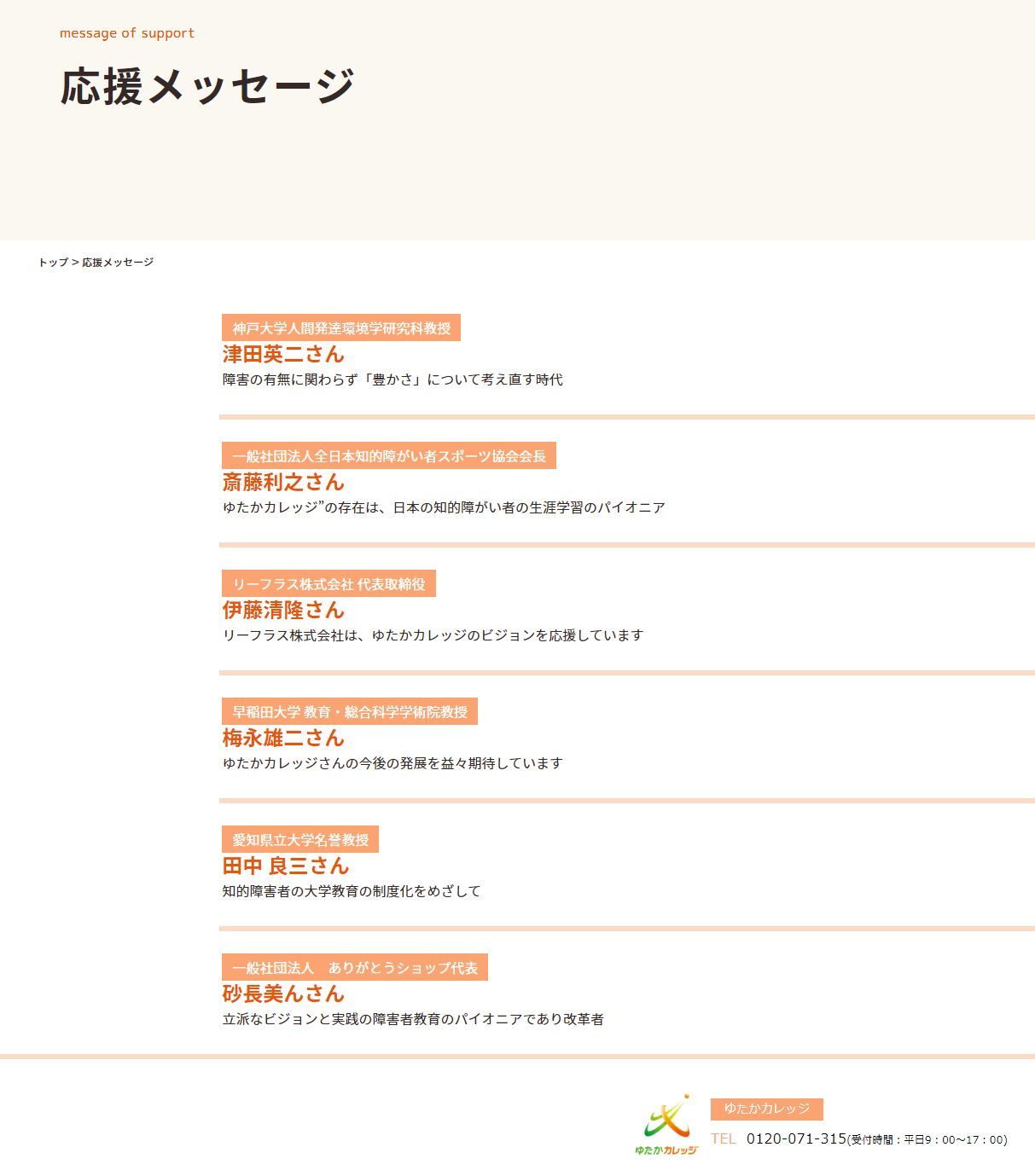 応援メッセージ