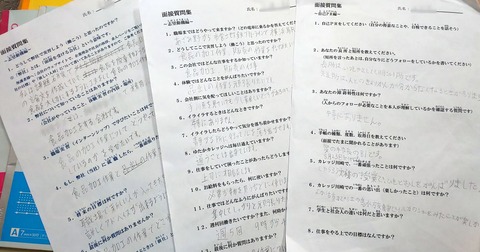 11面接準備