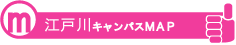 アクセス(江戸川)