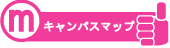 キャンパスマップバナー