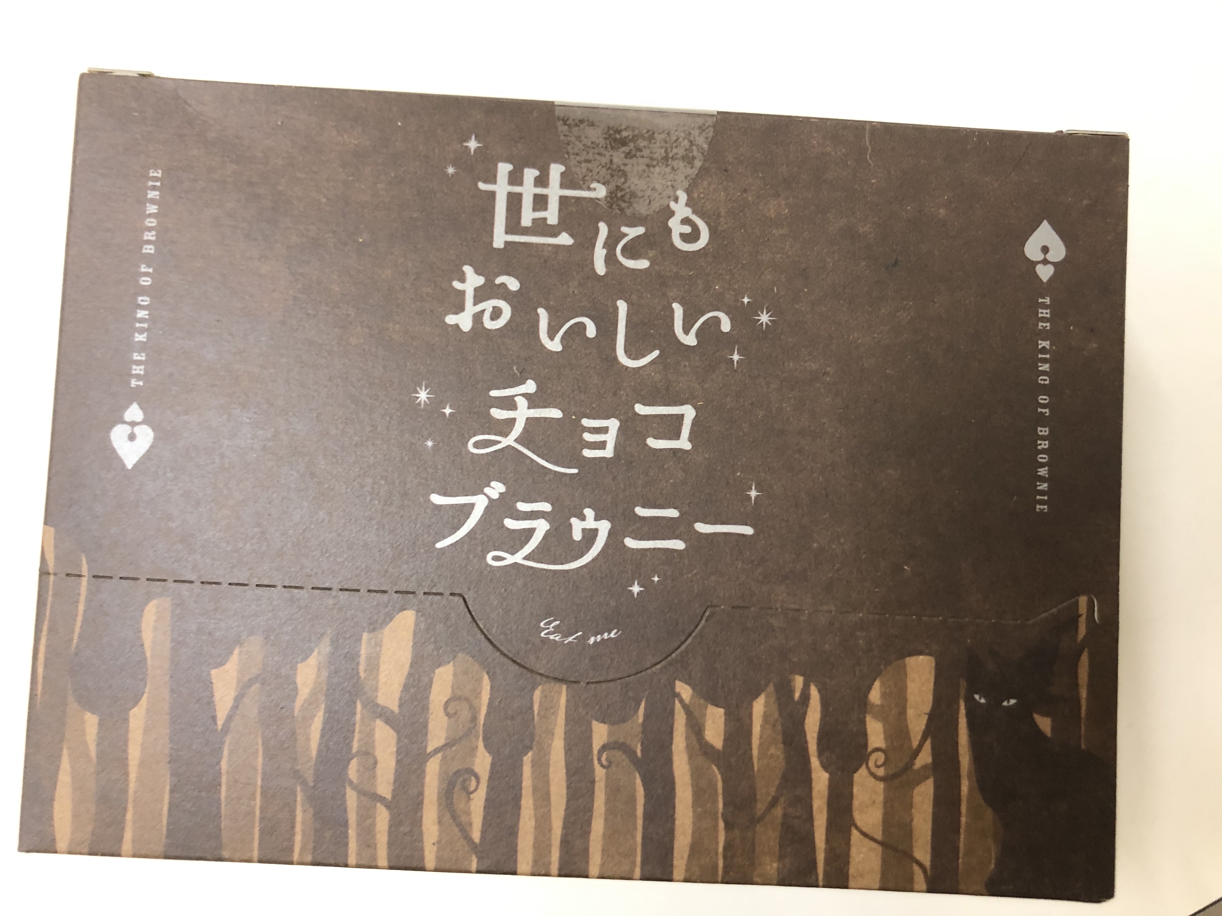 チョコ 世にも ブラウニー 美味しい