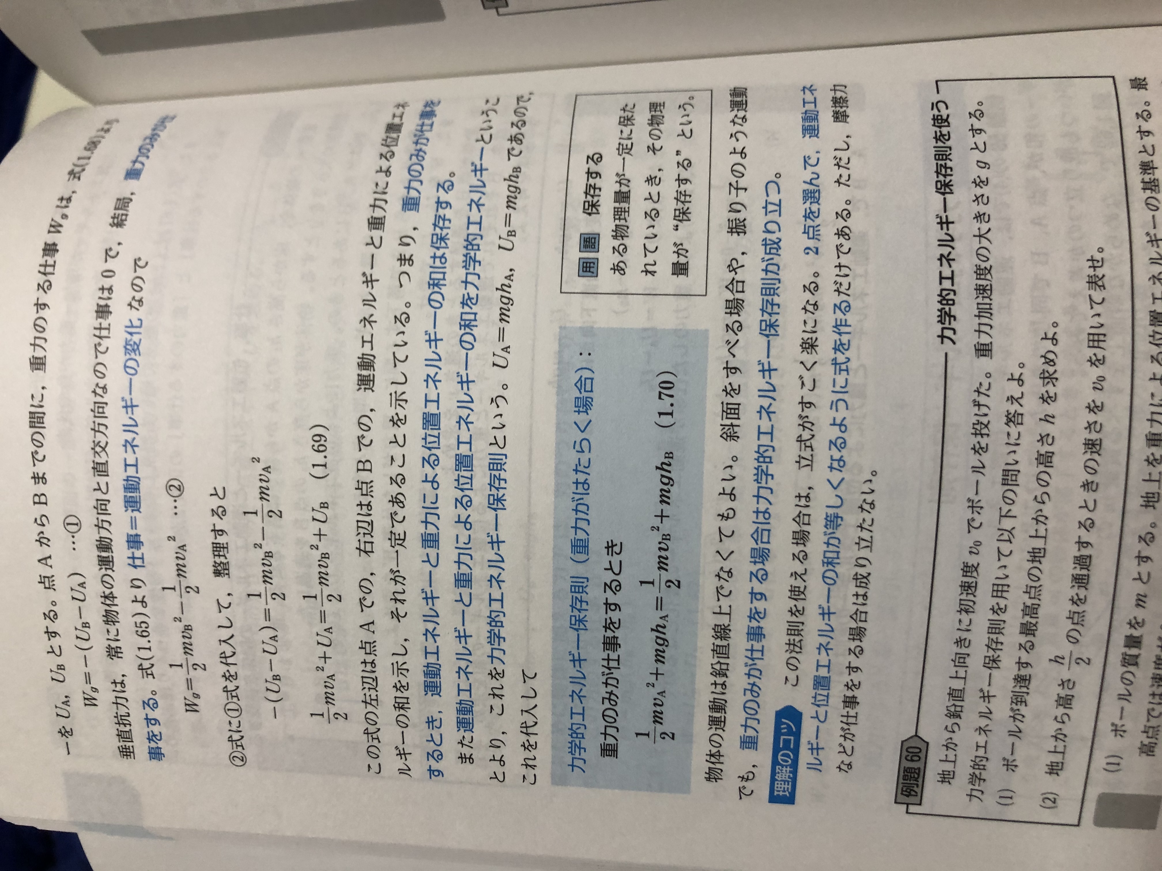 折戸の独習物理 落書き宝庫