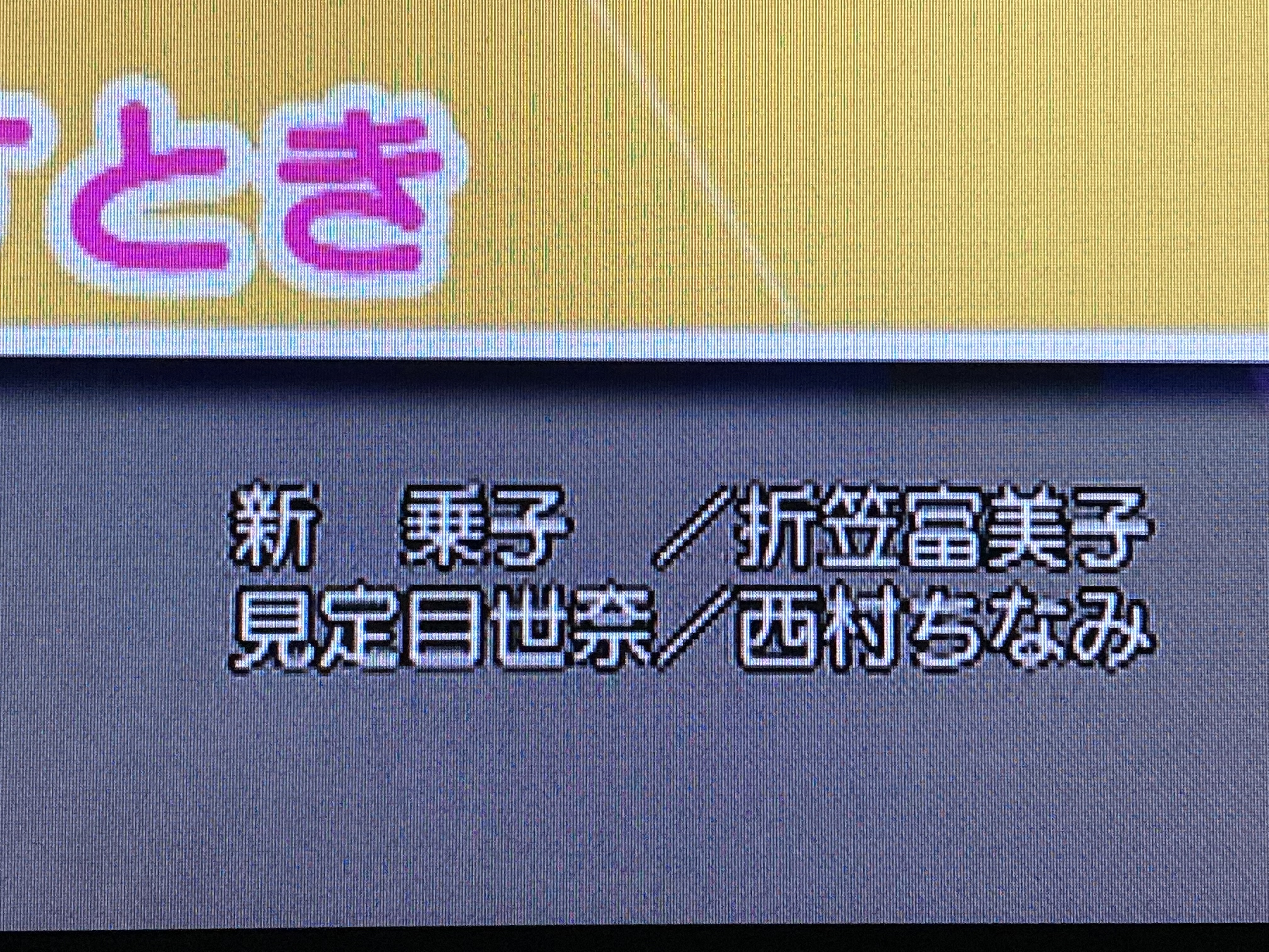 小林由美子 折笠富美子 落書き宝庫