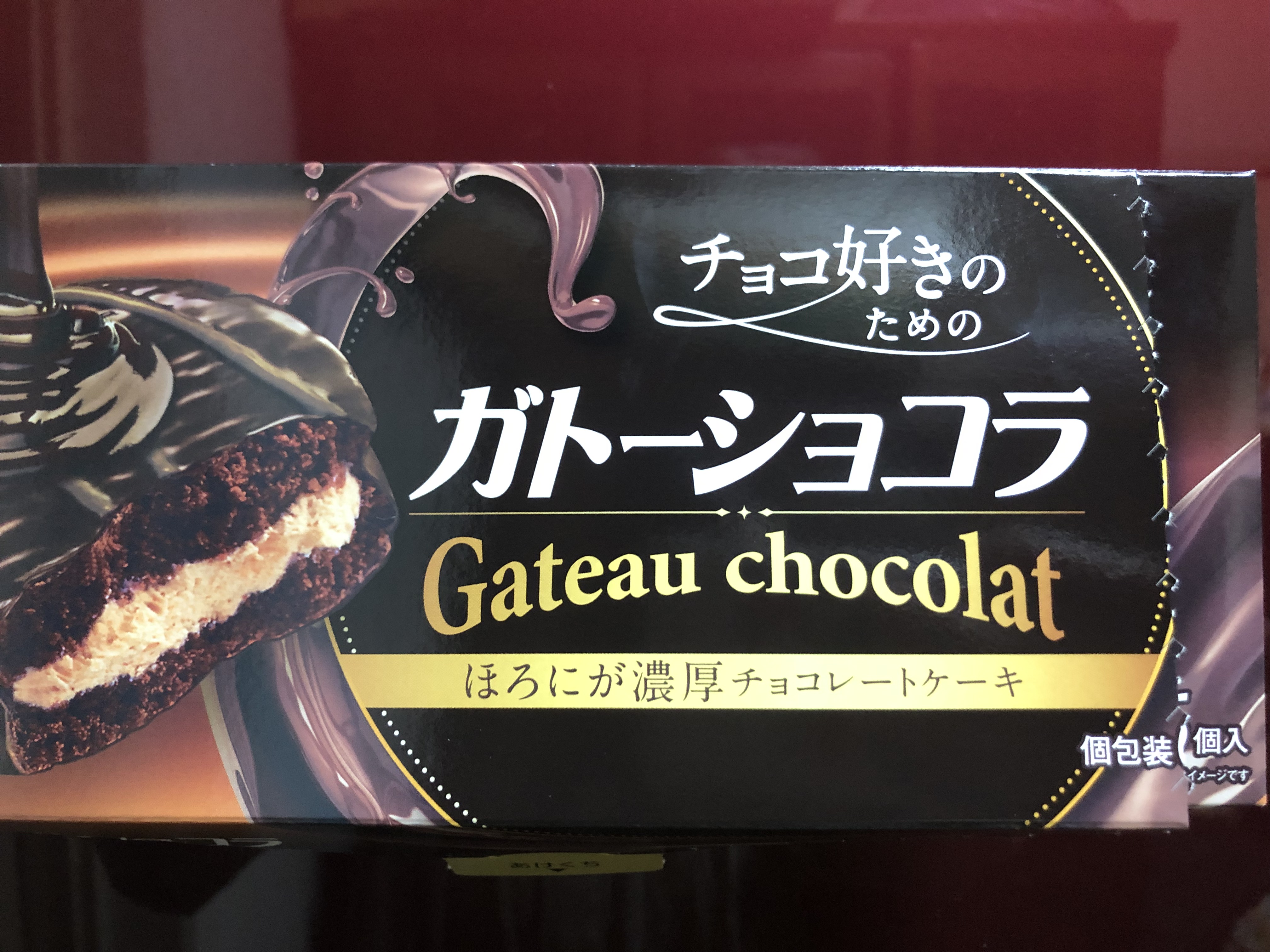 チョコ好きのためのガトーショコラ 落書き宝庫