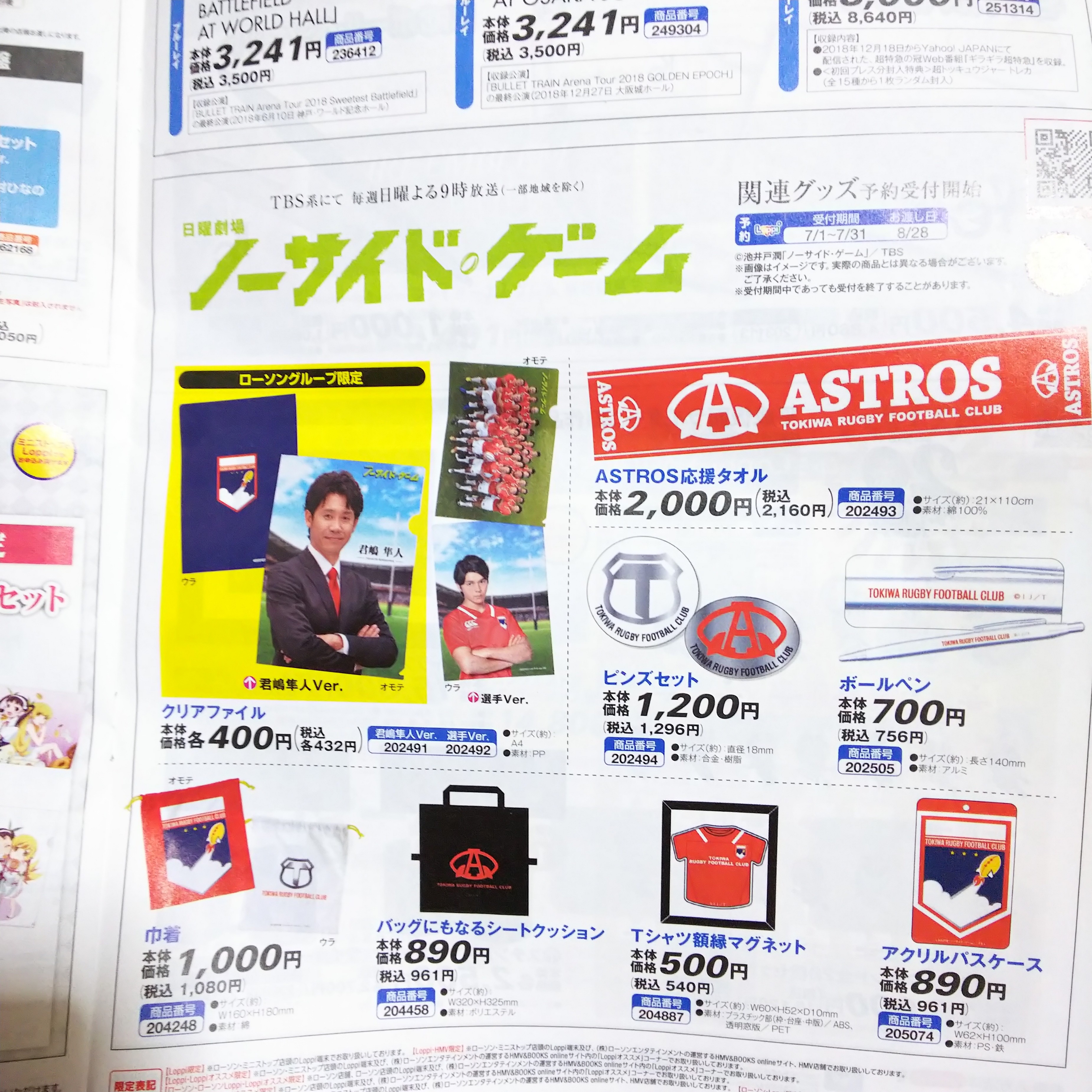 ロッピーグッズカタログもらってきた 常に初陣 日記 ロッピーグッズカタログもらってきた 常に初陣 日記