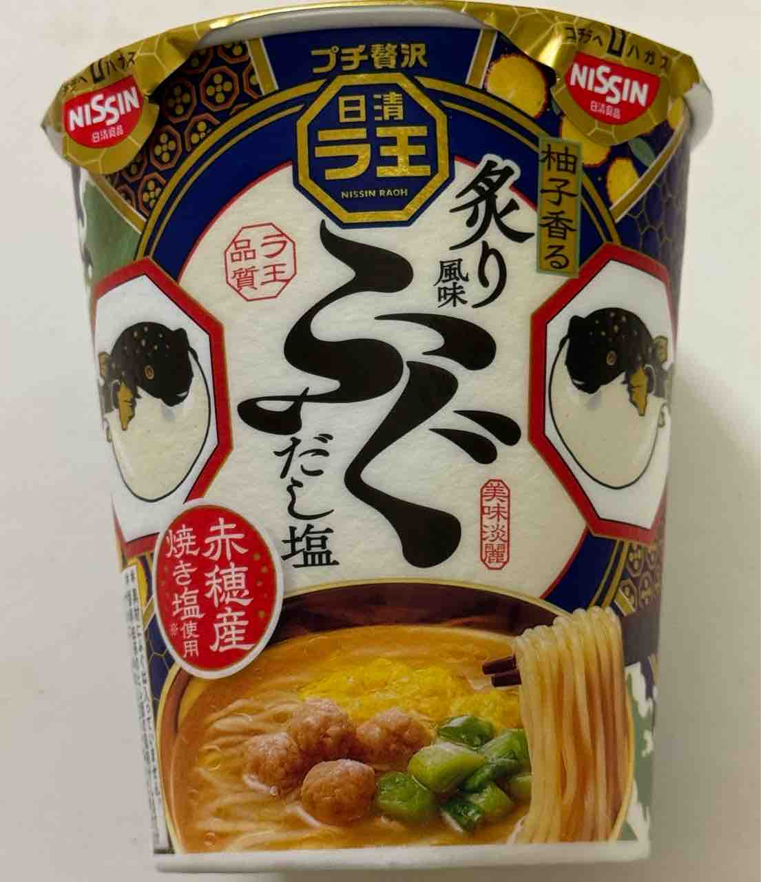 ラ王 柚子香る炙り風味ふぐだし塩 : 見習いかーねるの雑記帳