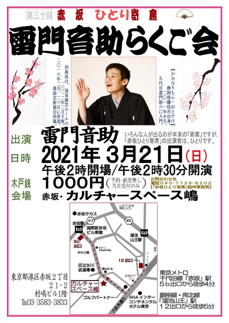 音助赤坂ひとり寄席第30回チラシ1