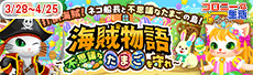 海賊_gm_blog