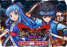 絶乾フロンティア