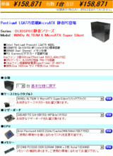 サーバー購入1
