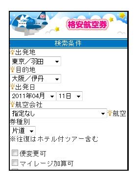格安航空券