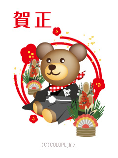 賀正