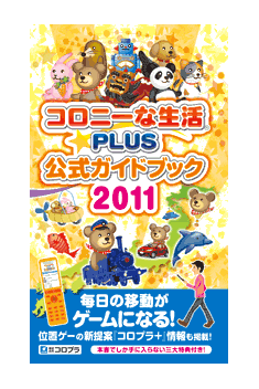 �����ץ���������ɥ֥å�2011