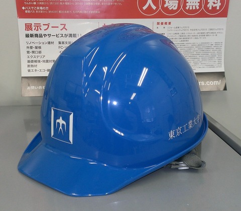 防災ヘルメット