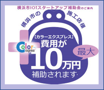 横浜市IOT補助金バナー2